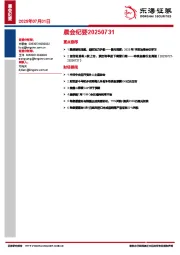 晨会纪要