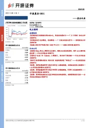开源晨会