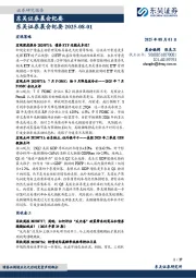 晨会纪要