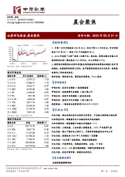 晨会聚焦