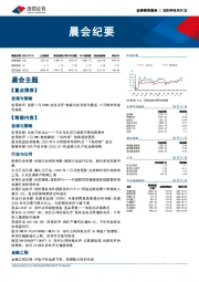 晨会纪要