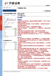 开源晨会