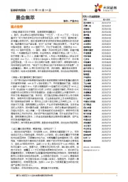 晨会集萃