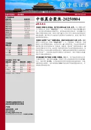 中银晨会聚焦