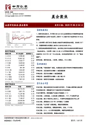 晨会聚焦
