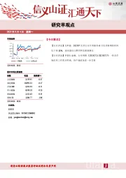 研究早观点