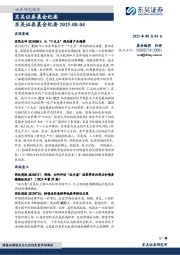 晨会纪要