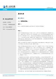 晨会纪要