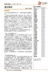 晨会集萃