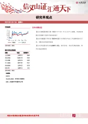 研究早观点