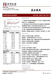 晨会聚焦