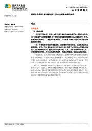 金点策略晨报：短期市场或进入震荡蓄势期，不改中期震荡慢牛格局