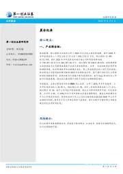 晨会纪要