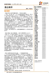 晨会集萃