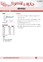 研究早观点