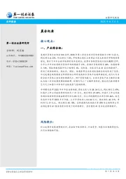 晨会纪要