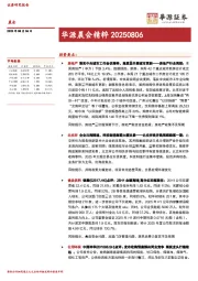 华源晨会精粹