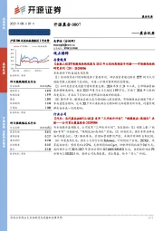 开源晨会