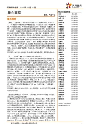 晨会集萃