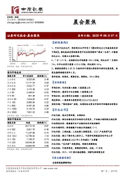 晨会聚焦