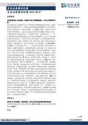 晨会纪要
