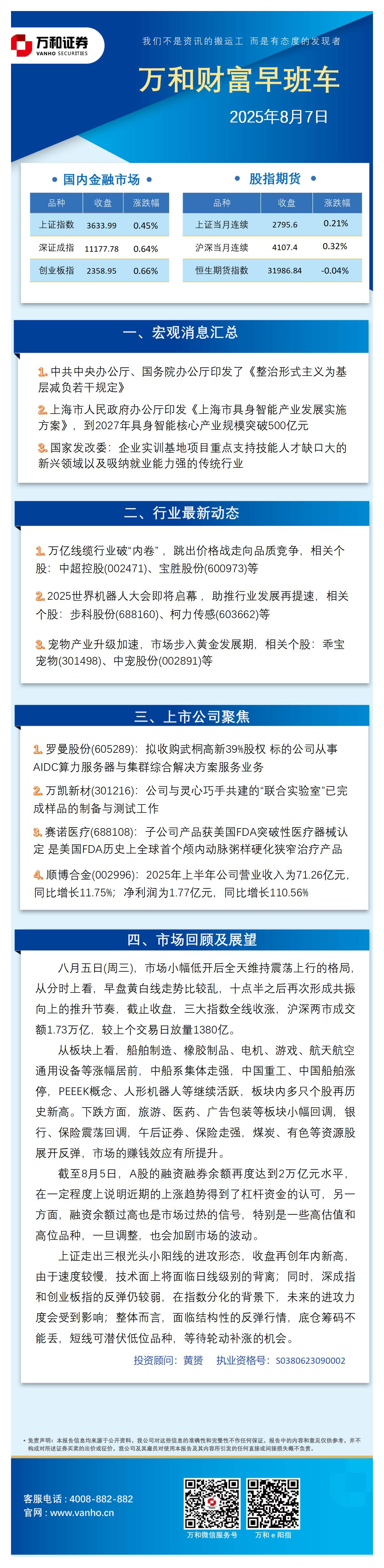 万和财富早班车