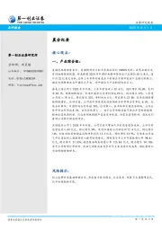 晨会纪要