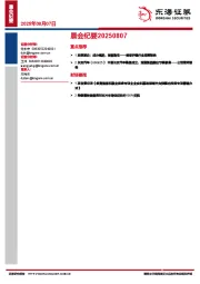 晨会纪要