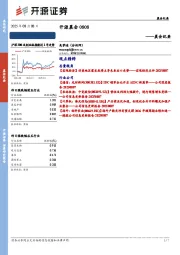 开源晨会