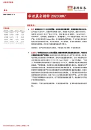华源晨会精粹