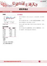 研究早观点