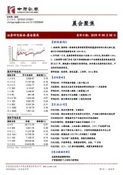 晨会聚焦