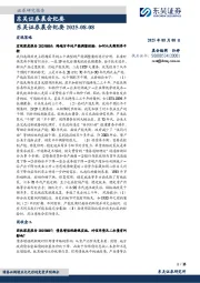 晨会纪要