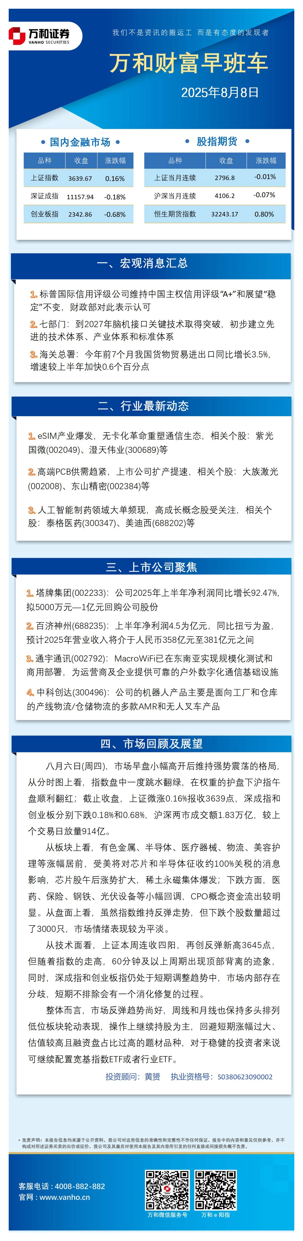 万和财富早班车