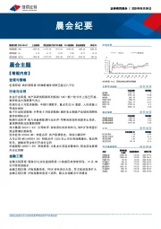 晨会纪要