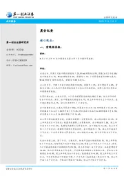 晨会纪要