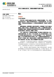 金点策略晨报：沪深三大指数出现分化，短期如有震荡不改慢牛格局