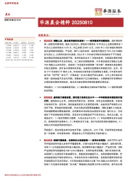 华源晨会精粹