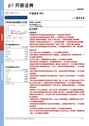 开源晨会