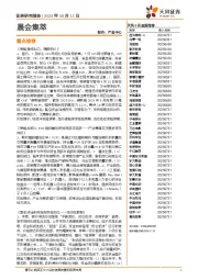 晨会集萃