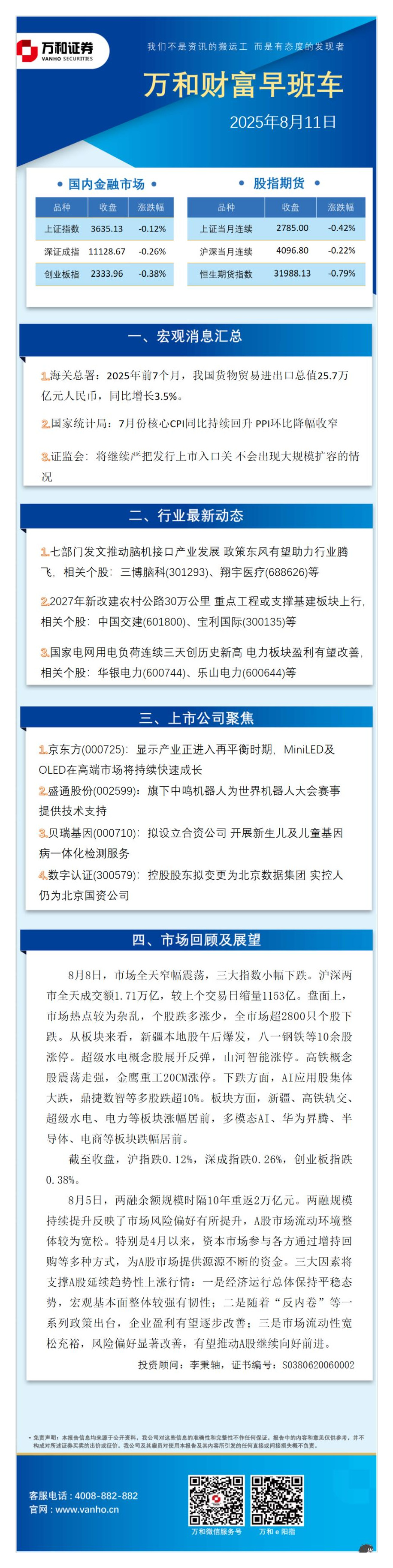 万和财富早班车