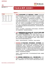 华源晨会精粹