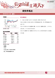 研究早观点