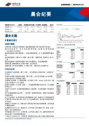 晨会纪要