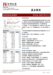 晨会聚焦