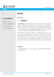 晨会纪要