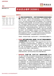 华源晨会精粹
