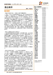 晨会集萃