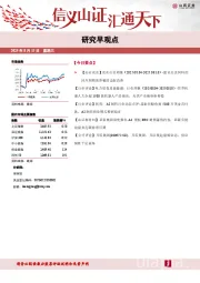 研究早观点
