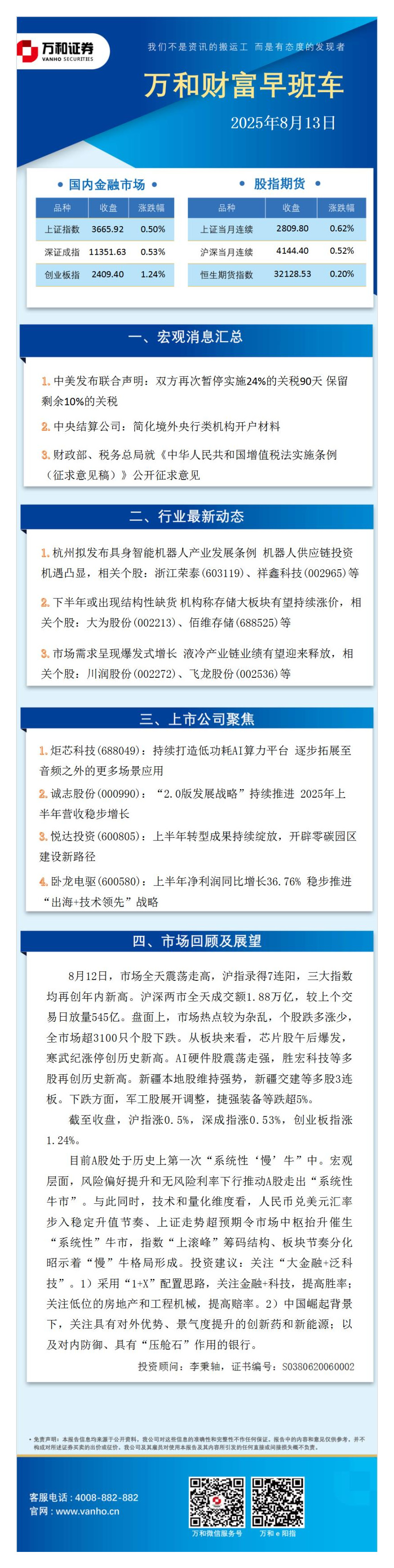 万和财富早班车